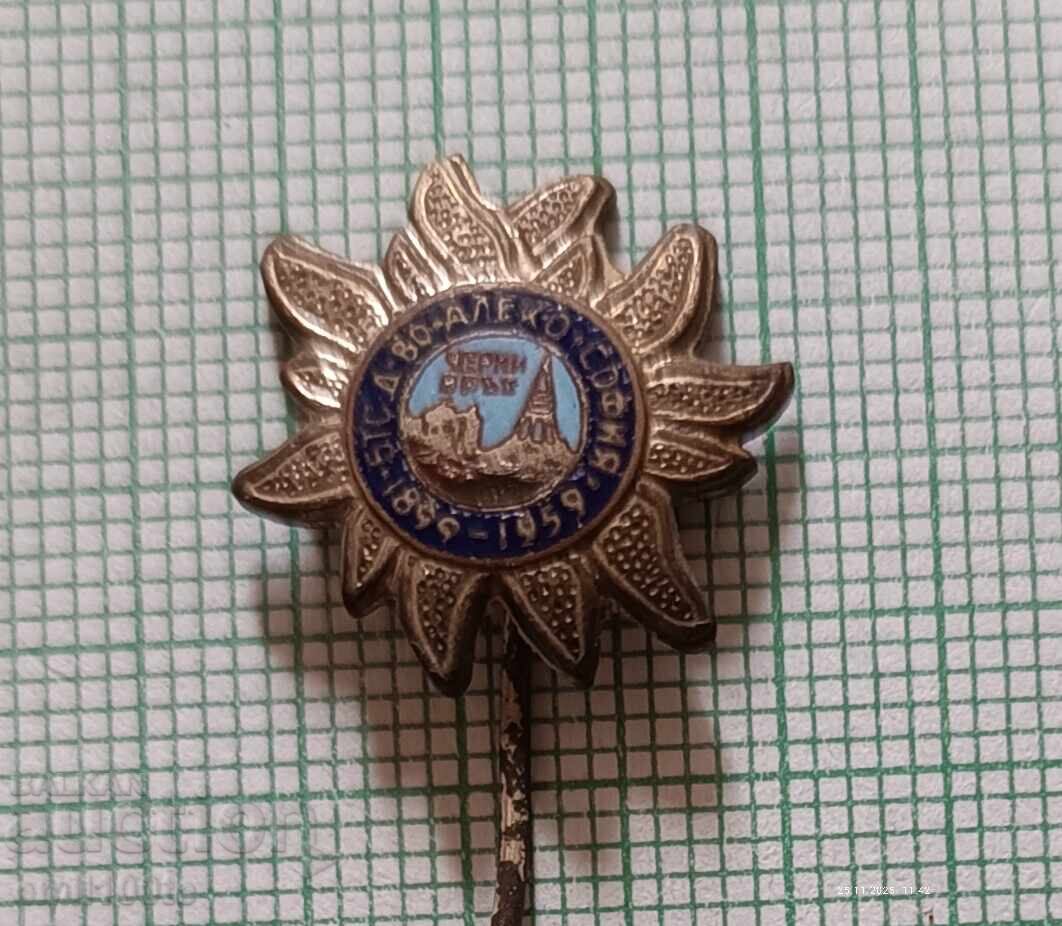 Badge - 50 g Tourist Society Aleko Sofia Cherni Vrah