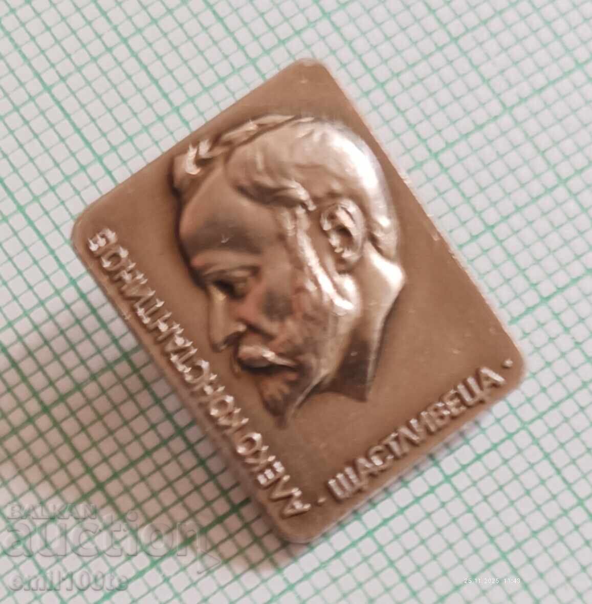 Insigna - Aleko Konstantinov cel norocos cu preț 2.00 BGN | € 1.02