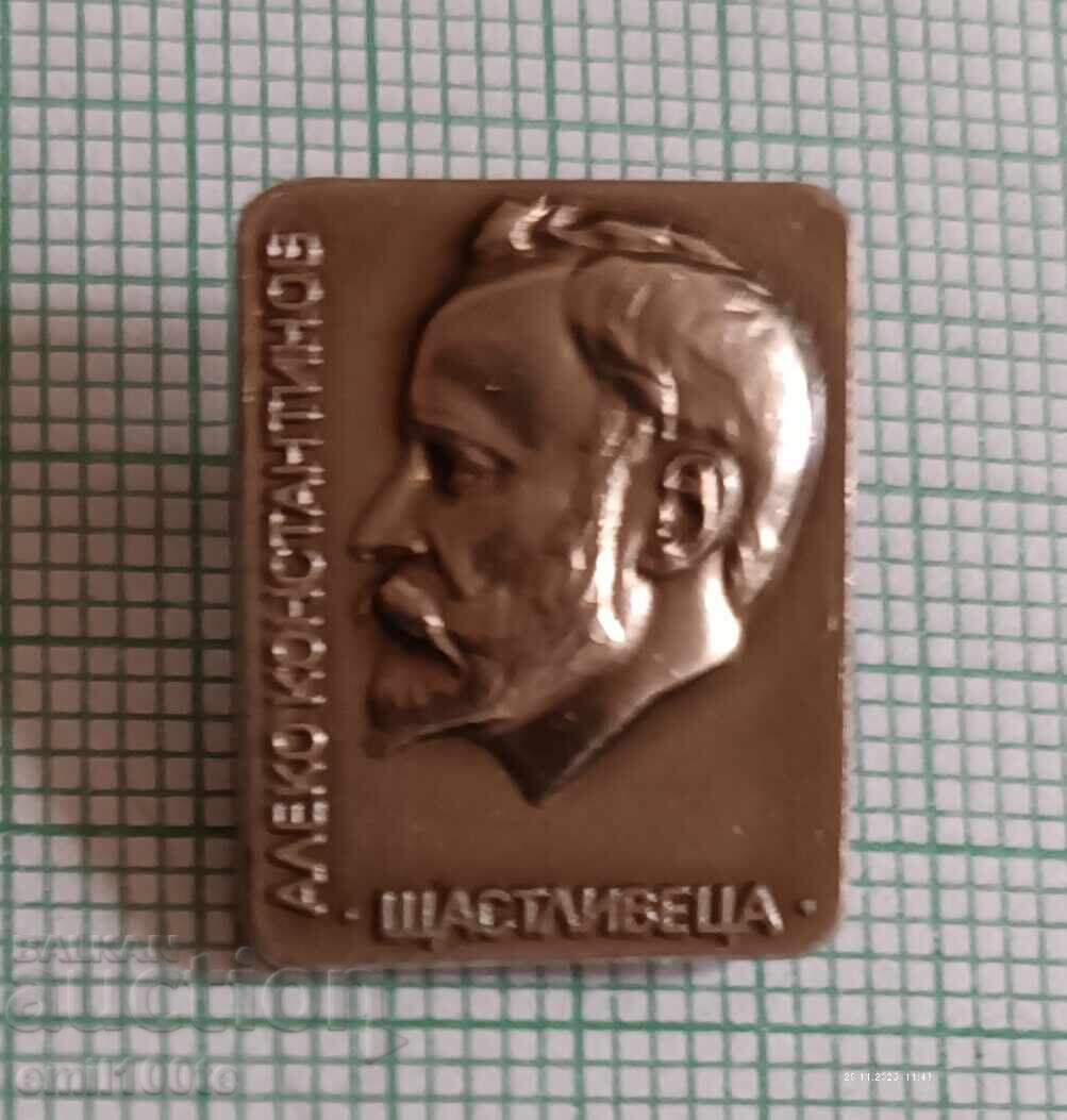 Insigna - Aleko Konstantinov cel norocos