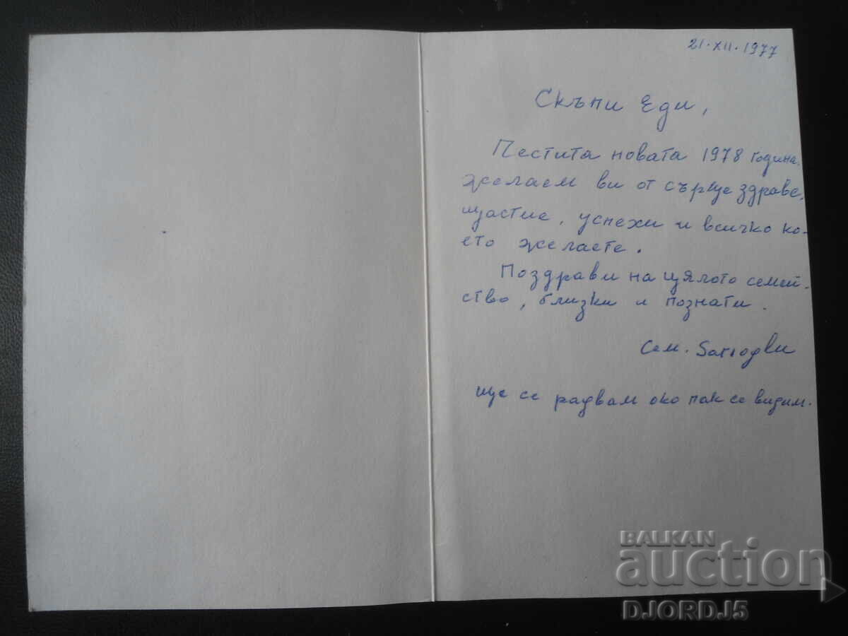 La Muzeul Palatului Topkapi, Istanbul, Card poștal vechi cu preț 1.00 BGN | € 0.51