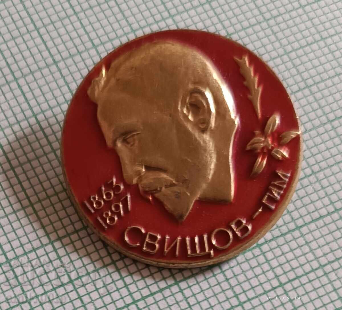 Licitație Insigna - GIM Aleko Konstantinov Svishtov