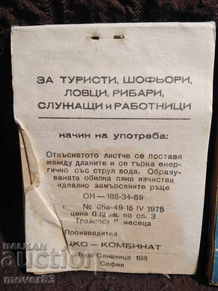 Соц. Туристически сапун. 2 броя с цена 2.99 лв. | € 1.53