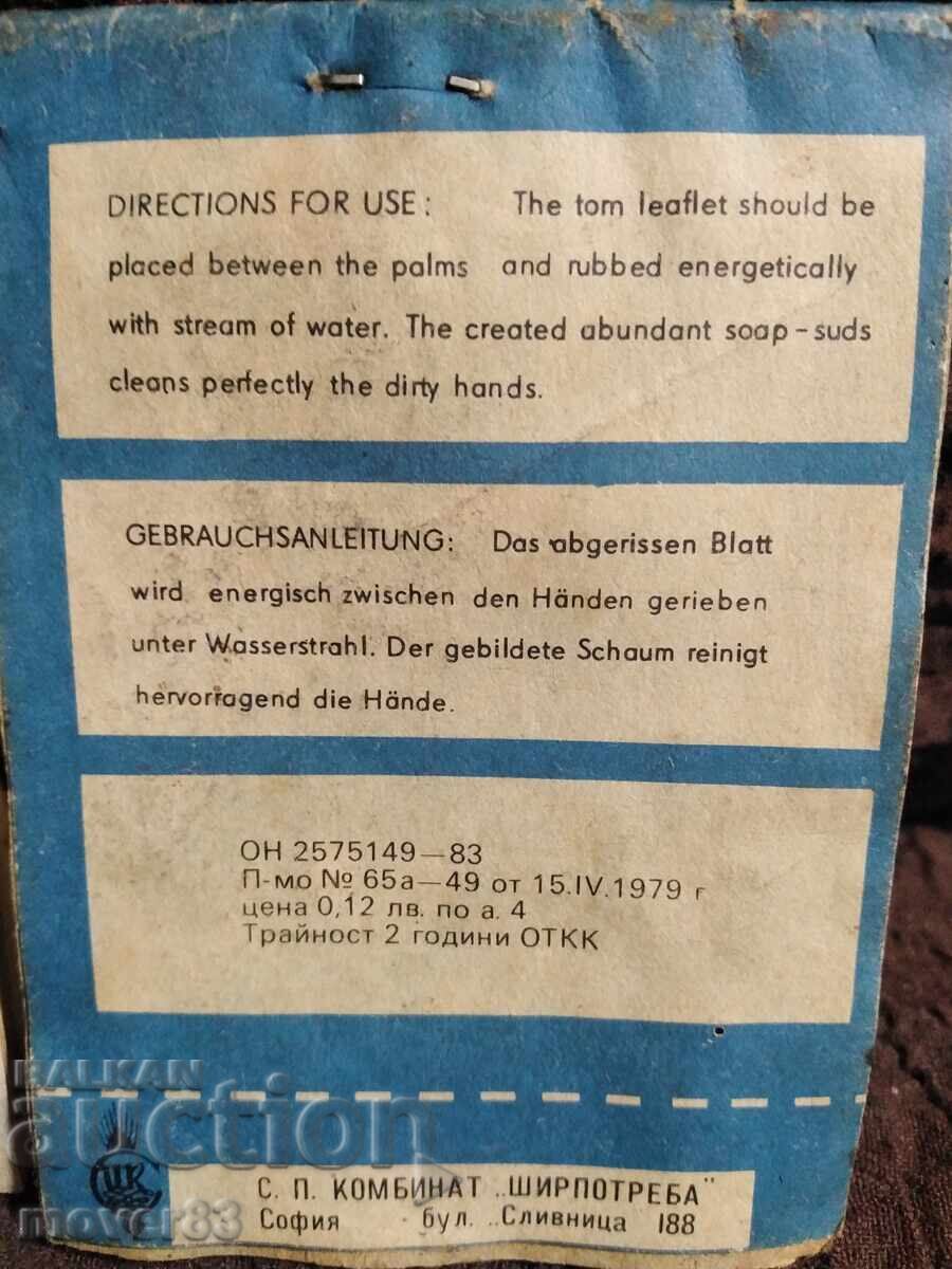 Аукцион Соц. Туристически сапун. 2 броя
