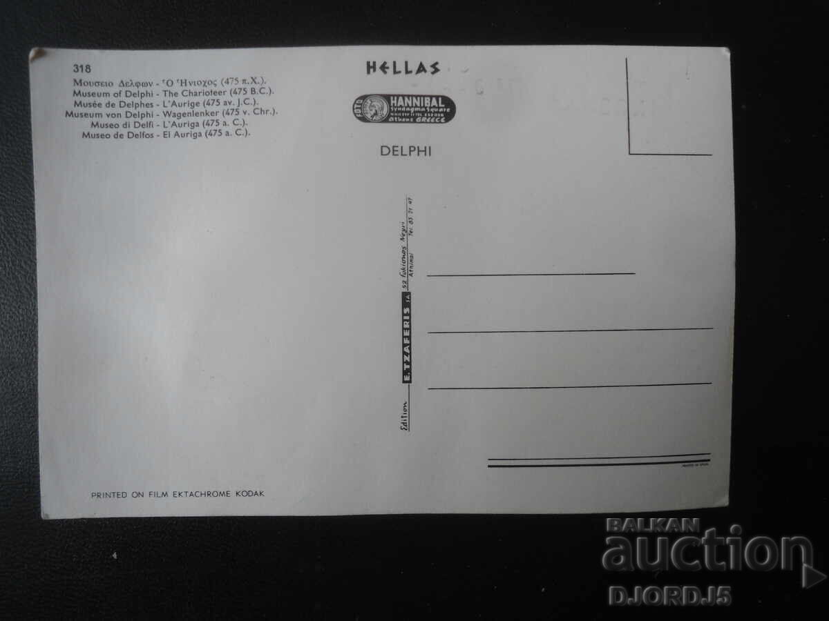Muzeul din Delphi - Auriga, Carte poștală veche cu preț 1.00 BGN | € 0.51 Muzeul din Delphi - Auriga, Carte poștală veche cu preț 1.00 BGN | € 0.51