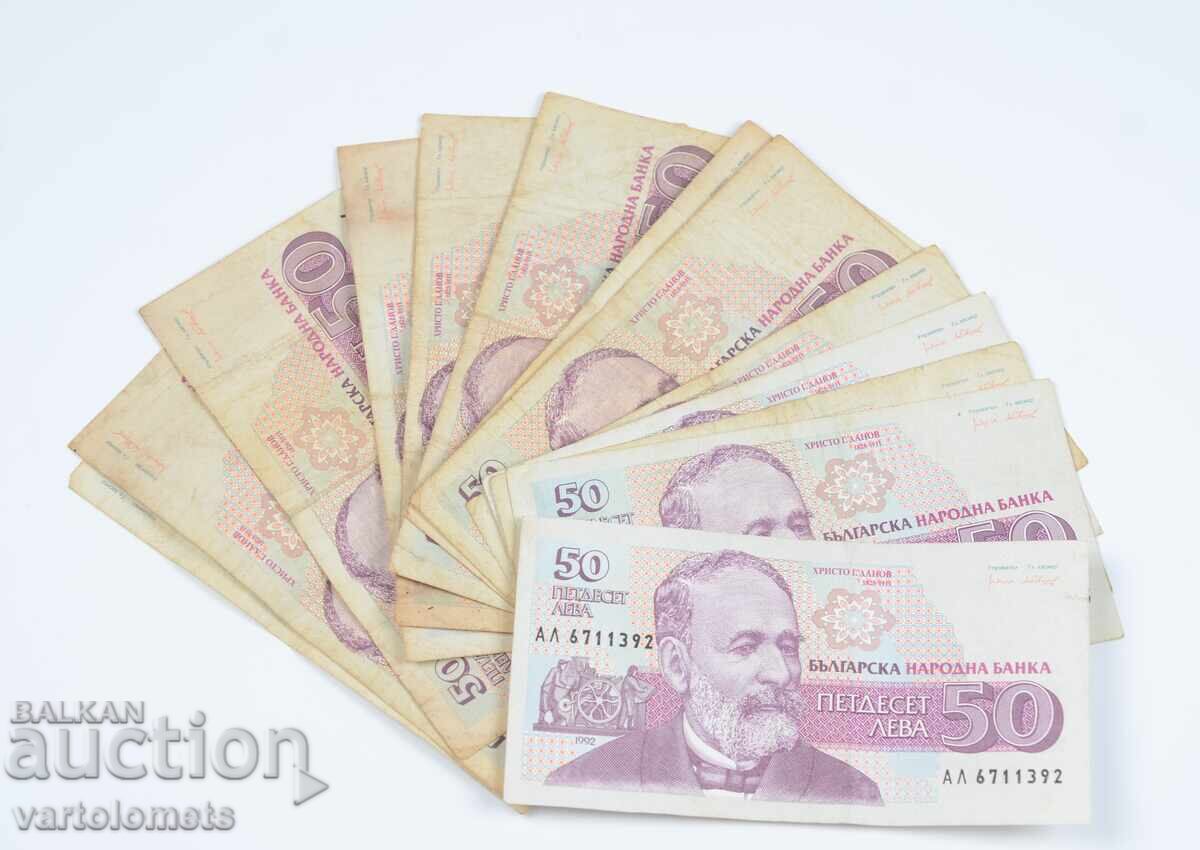 Лот от 13 бр. банкноти 50 лева 1992 г. - България