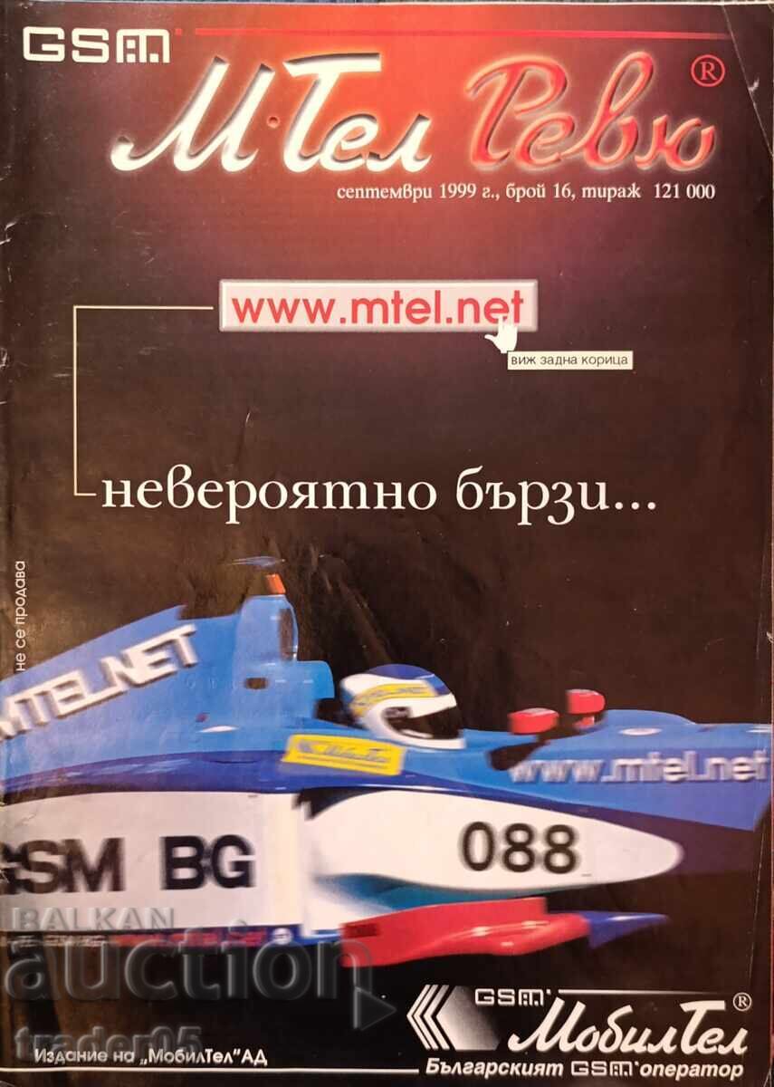 Περιοδικό M-Tel Ρεβιού 1999