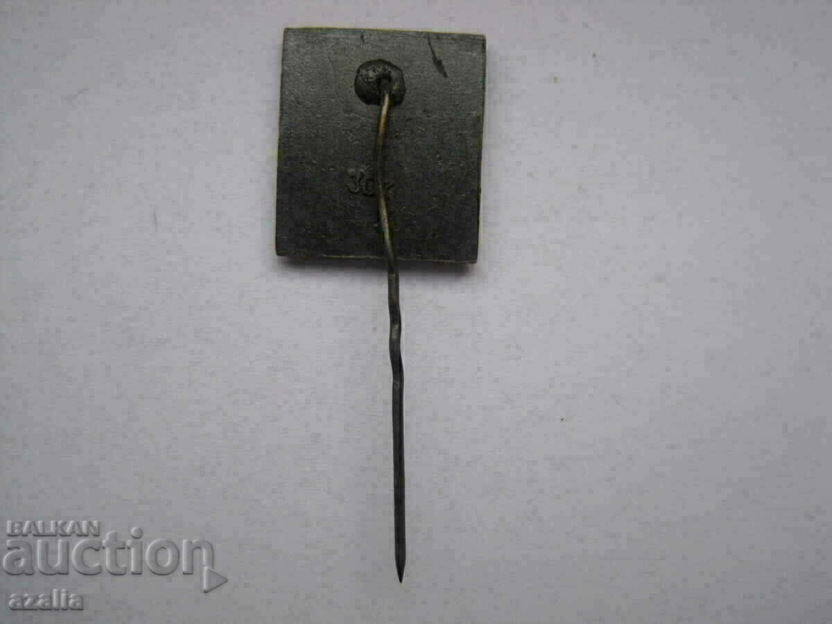 Σήμα στρατοπέδου συγκέντρωσης SALASPILS - Λετονία με τιμή 1.50 BGN | € 0.77