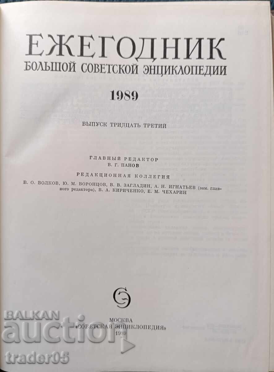 ANUAR 1989 - Marea Enciclopedie Sovietică - NOU cu preț € 20.00 | 39.12 BGN