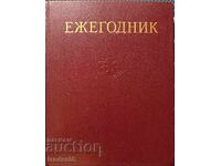 ANUAR 1989 - Marea Enciclopedie Sovietică - NOU