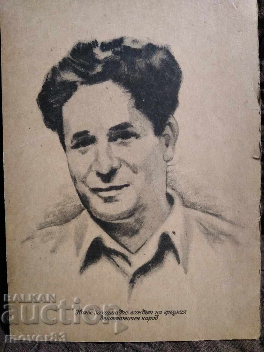 Стари картички. Личности. 7 броя - 5 Стари картички. Личности. 7 броя - 5