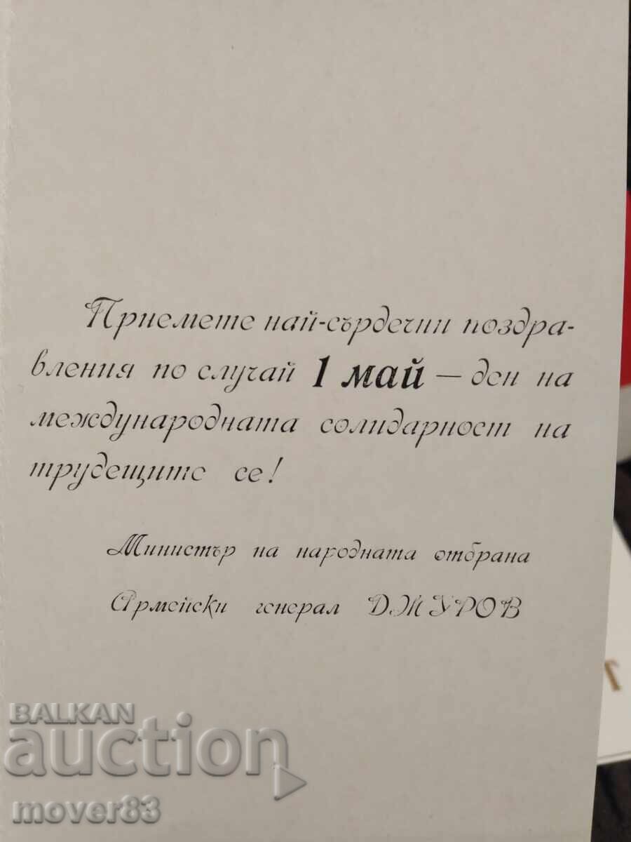 Κοινωνικές προσκλήσεις δεκαετίας του 1960. 4 τεμάχια με τιμή 2.50 BGN | € 1.28