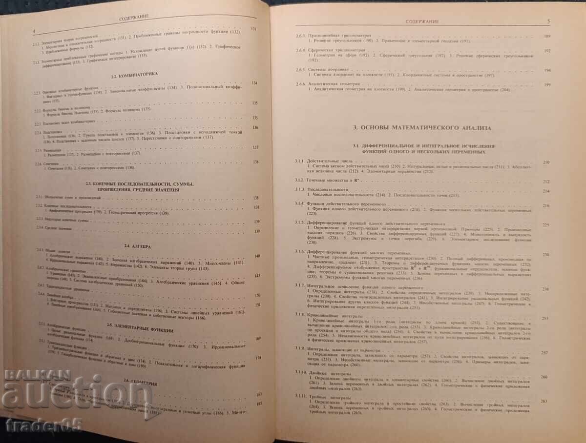 Licitație GHID DE MATEMATICĂ pentru ingineri și studenți