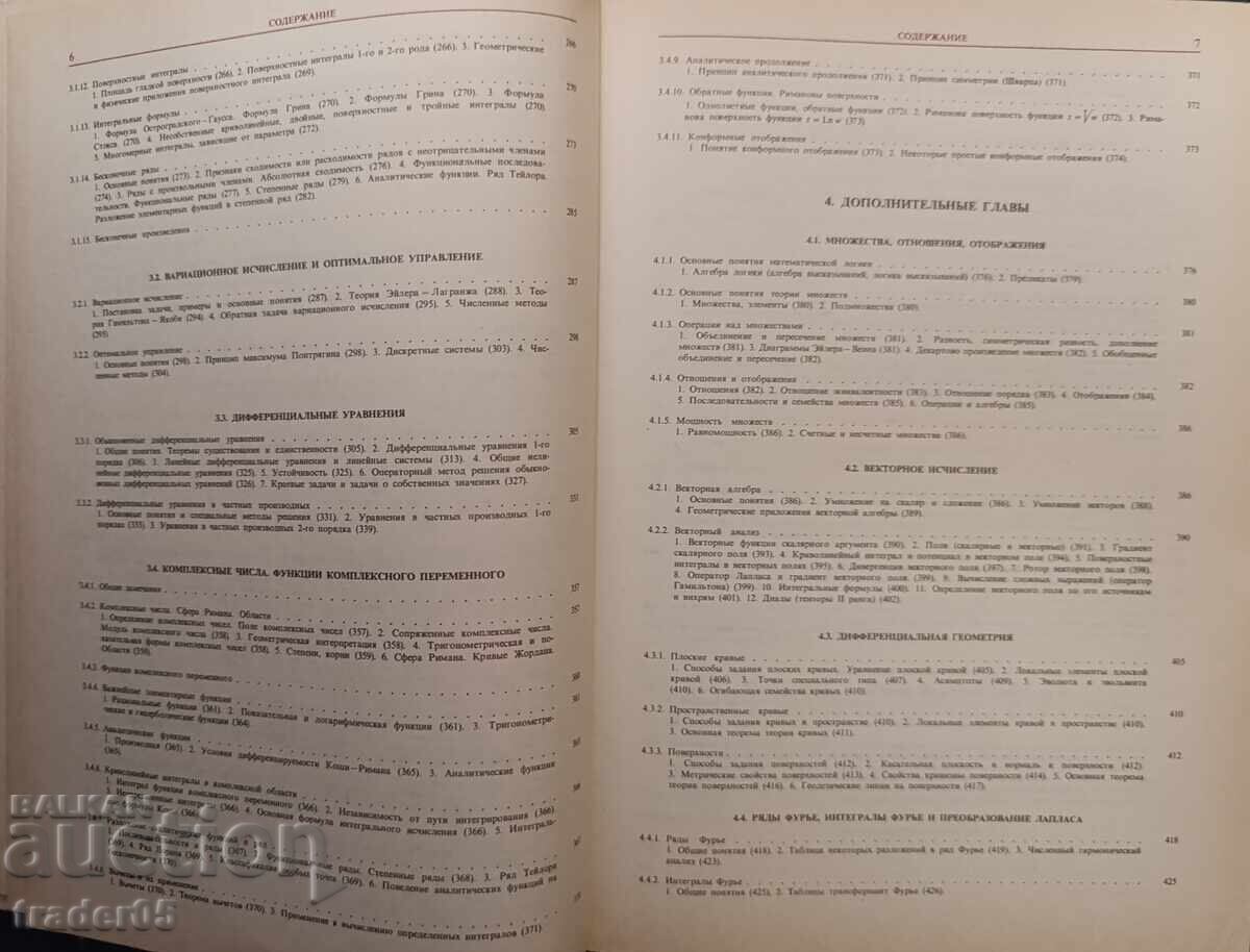Livrarea GHID DE MATEMATICĂ pentru ingineri și studenți
