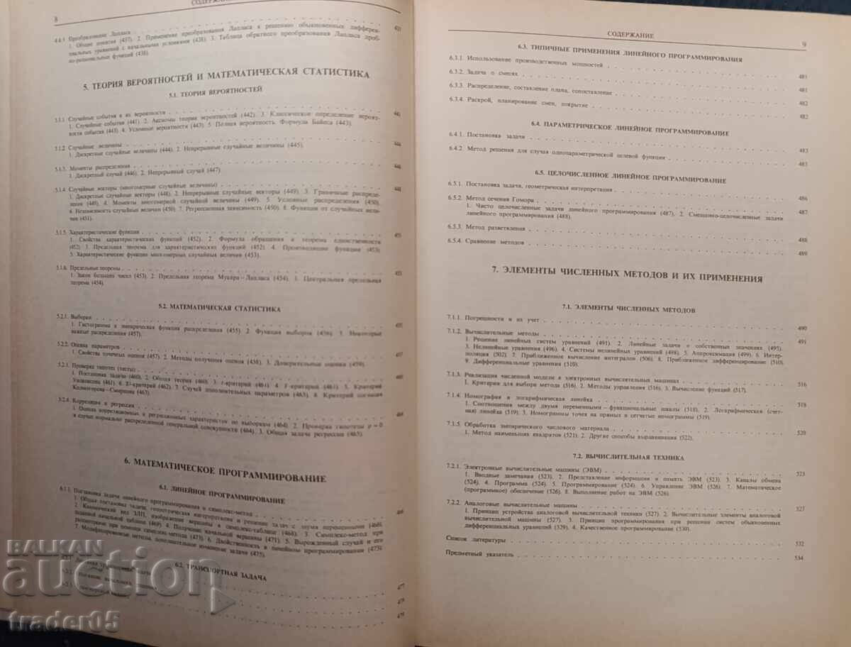 GHID DE MATEMATICĂ pentru ingineri și studenți - 5
