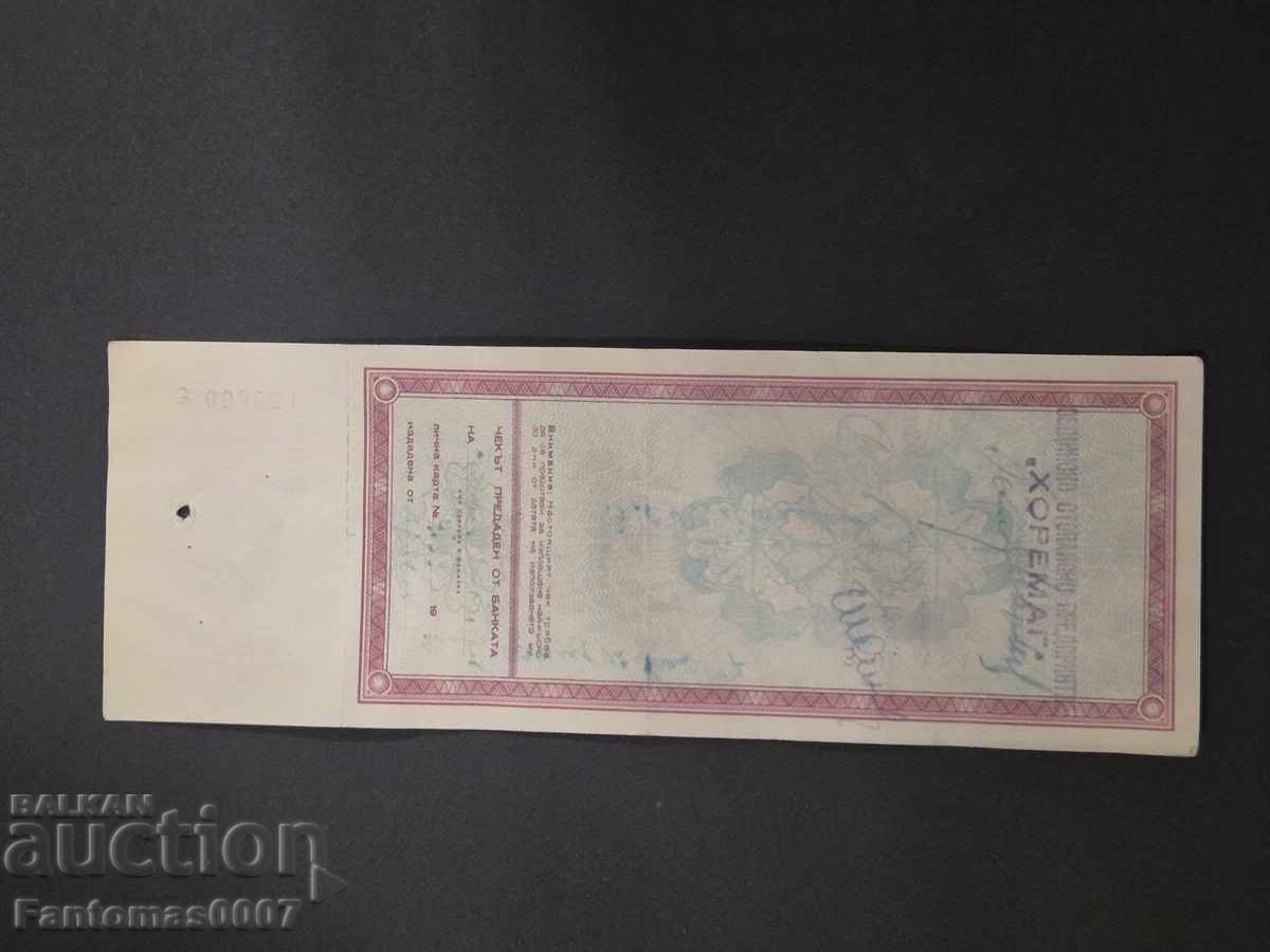 Аукцион БАНКОВ ЧЕК 1000ЛВ. 1947г. Аукцион БАНКОВ ЧЕК 1000ЛВ. 1947г.