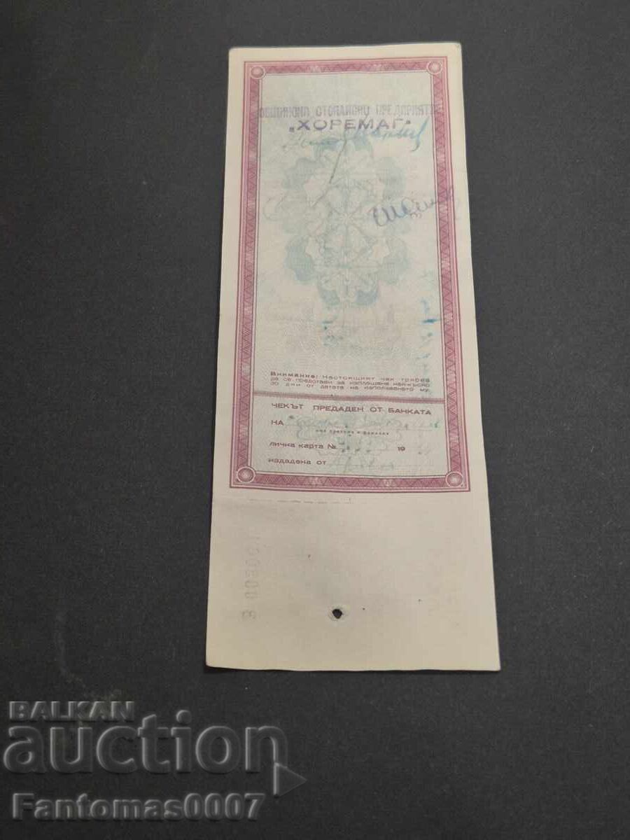 БАНКОВ ЧЕК 1000ЛВ. 1947г. - 5 БАНКОВ ЧЕК 1000ЛВ. 1947г. - 5