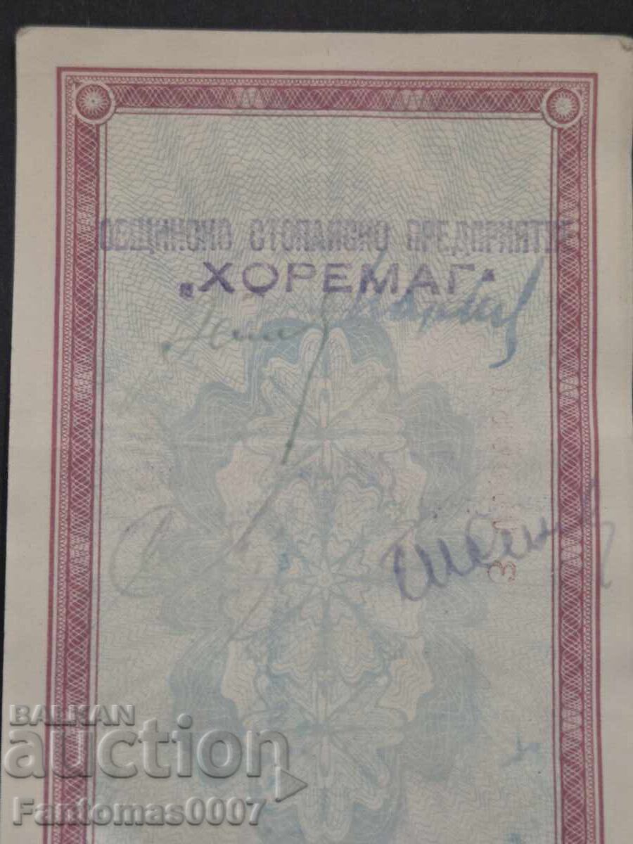 БАНКОВ ЧЕК 1000ЛВ. 1947г. - 7 БАНКОВ ЧЕК 1000ЛВ. 1947г. - 7