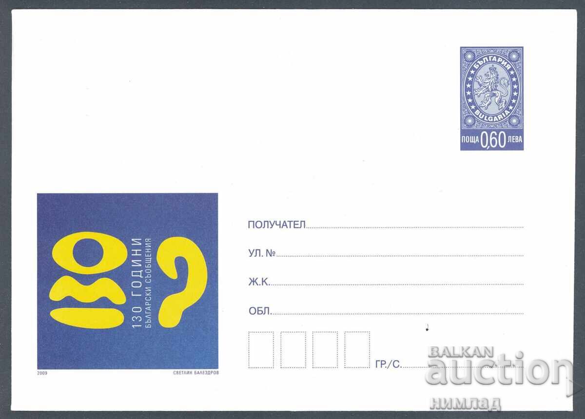 2009 P 14 - 130 g. Bulgarian Communications, tir. 970 2009 P 14 - 130 g. Bulgarian Communications, tir. 970