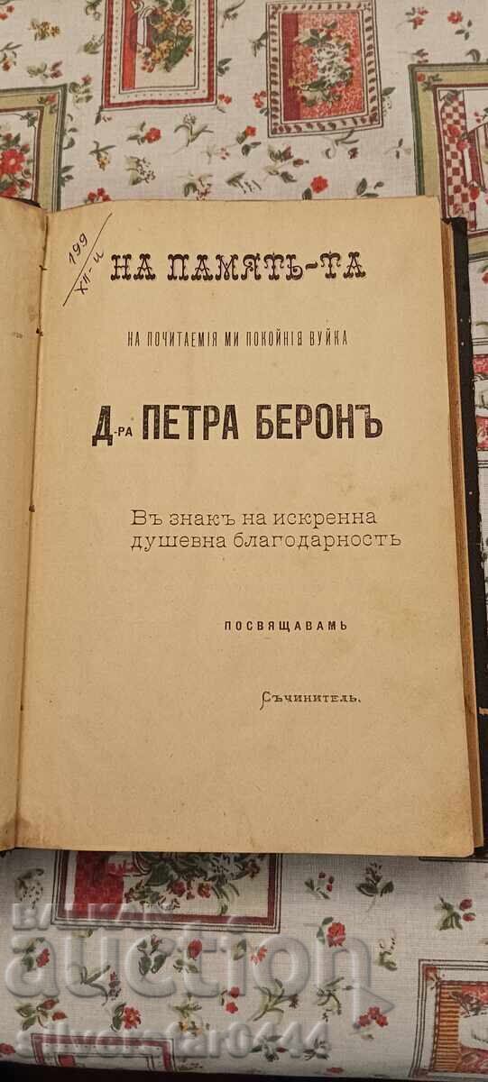Cercetări arheologice și istorice 1886 cu preț € 1800.00 | 3520.51 BGN