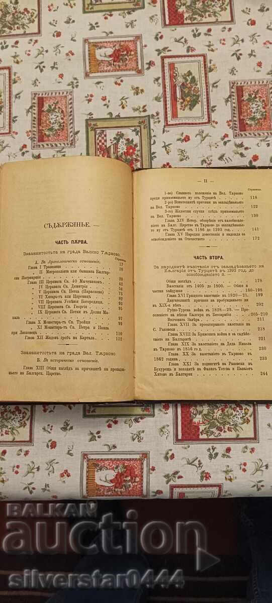 Cercetări arheologice și istorice 1886 - 5
