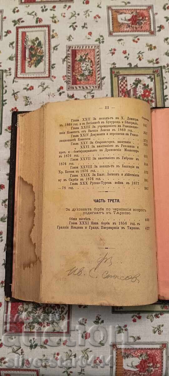 Archaeological and Historical Research 1886 - 6