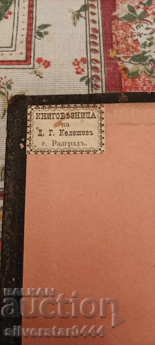 Archaeological and Historical Research 1886 - 7