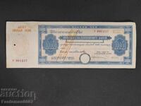 БАНКОВ ЧЕК 10000ЛВ. 1947г.