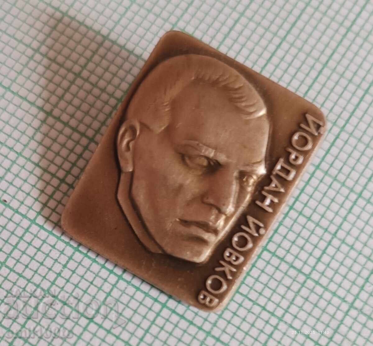 Δημοπρασία Σήμα - Yordan Yovkov Δημοπρασία Σήμα - Yordan Yovkov