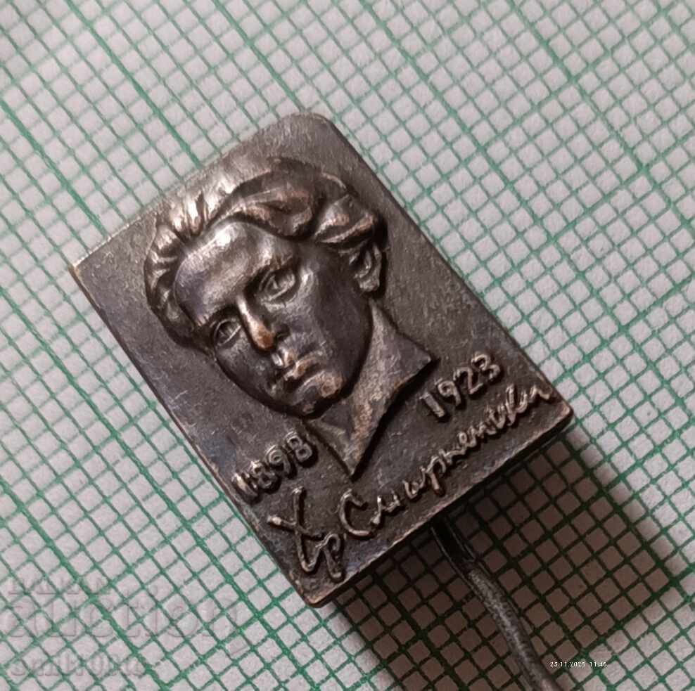 Аукцион Значка- Христо Смирненски Аукцион Значка- Христо Смирненски