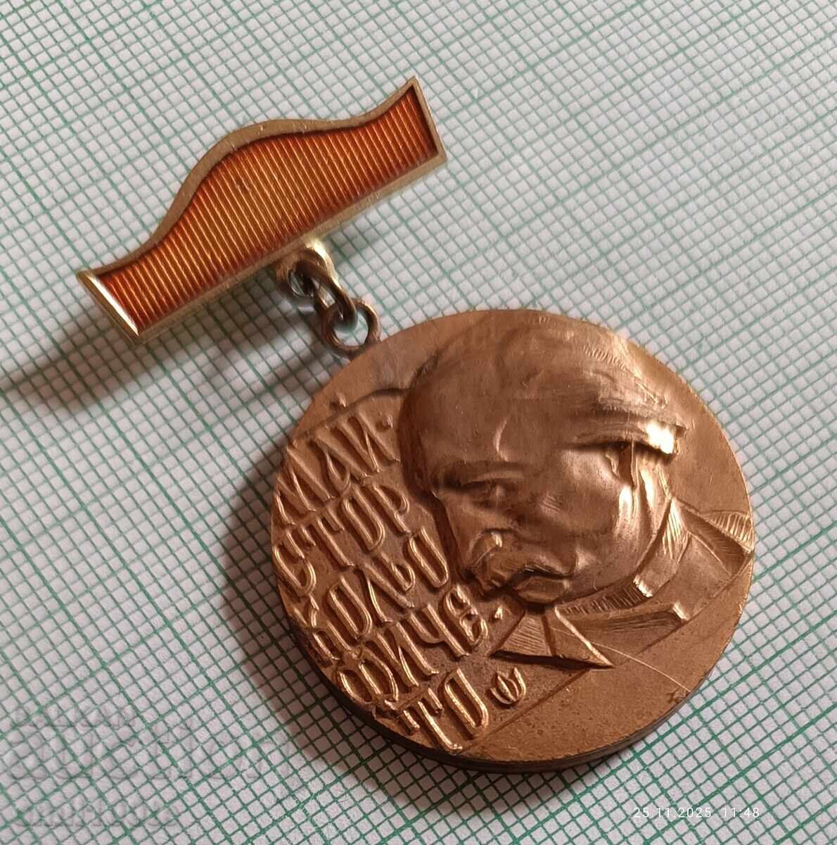 Badge - Master Kolyu Ficheto For Contribution to Construction with price 5.00 BGN | € 2.56