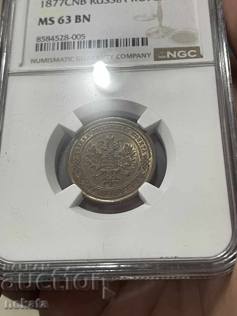 Russian Empire 1 Kopek, 1877, MS63BN NGC with price 450.00 BGN | € 230.08