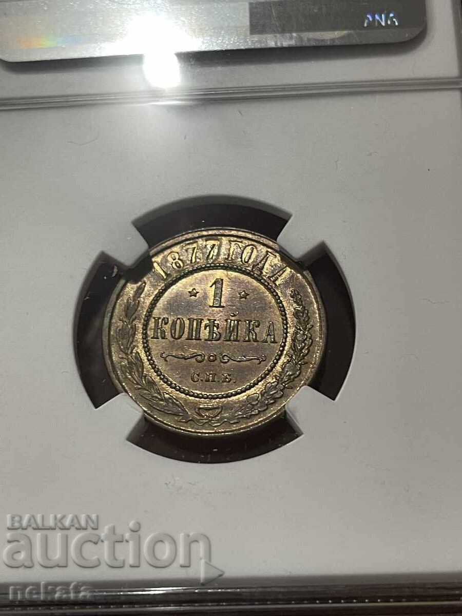 Delivery of Russian Empire 1 Kopek, 1877, MS63BN NGC