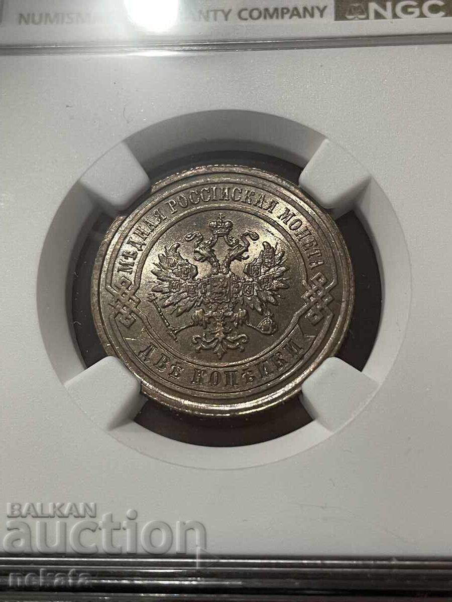 Russian Empire 2 Kopeks, 1876, MS63BN NGC with price 850.00 BGN | € 434.60