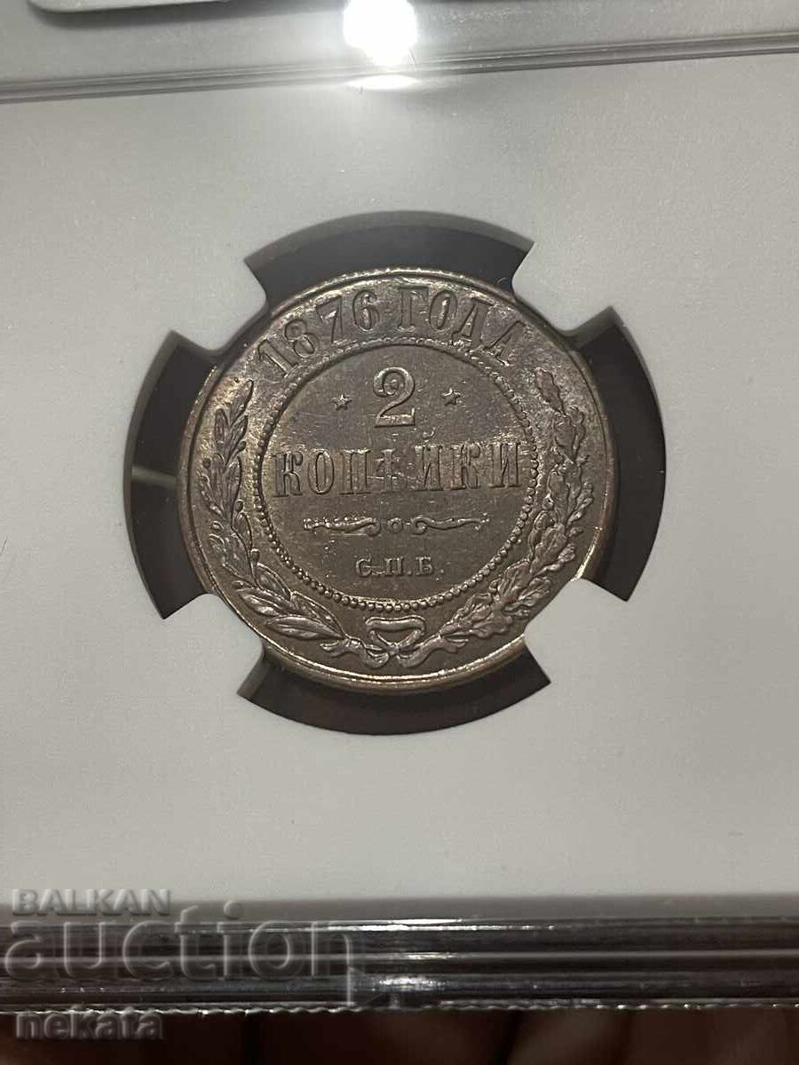 Delivery of Russian Empire 2 Kopeks, 1876, MS63BN NGC