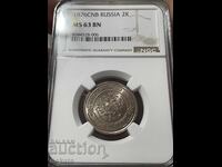 Imperiul Rusiei 2 copeici, 1876, MS63BN NGC