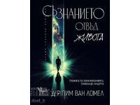 Conștiința dincolo de viață