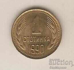 Βουλγαρία 1 λεπτό 1990