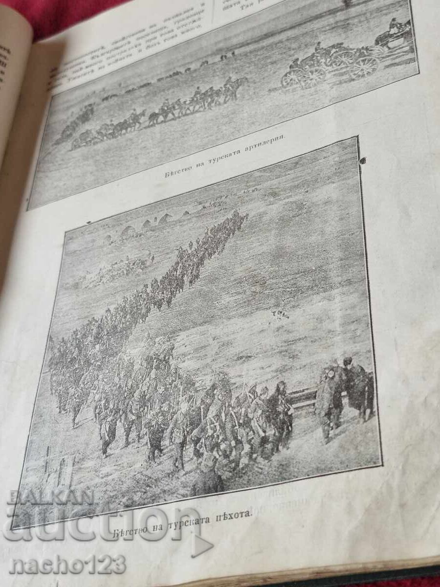 Book "Bulgarian Hero" - UNIQUE - 12