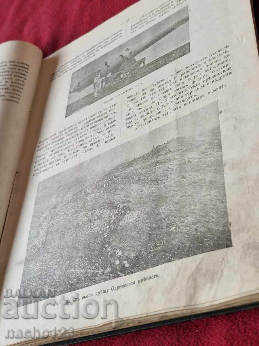 Book "Bulgarian Hero" - UNIQUE - 13 Book "Bulgarian Hero" - UNIQUE - 13