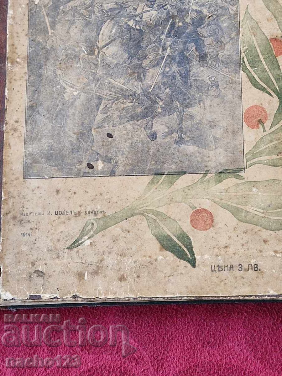 Auction  Book "Bulgarian Hero" - UNIQUE