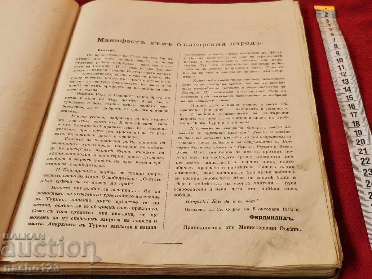 Book "Bulgarian Hero" - UNIQUE - 5