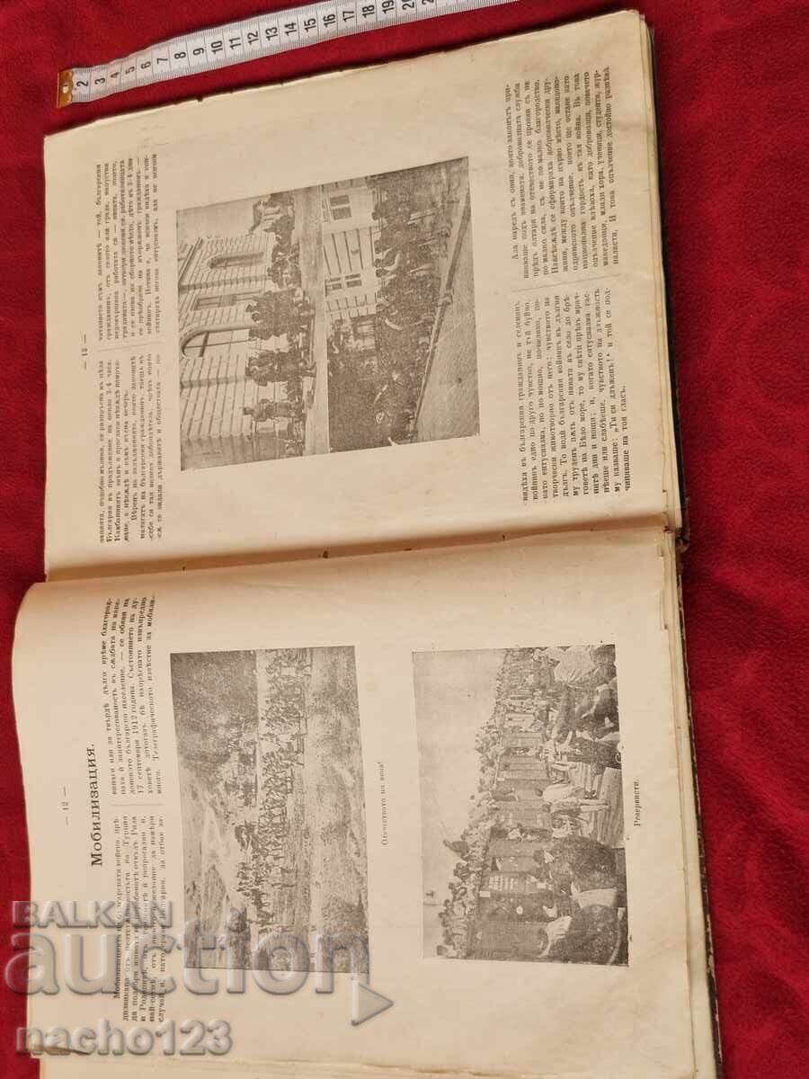 Carte "Erou bulgar - UNICAT" - 6 Carte "Erou bulgar - UNICAT" - 6