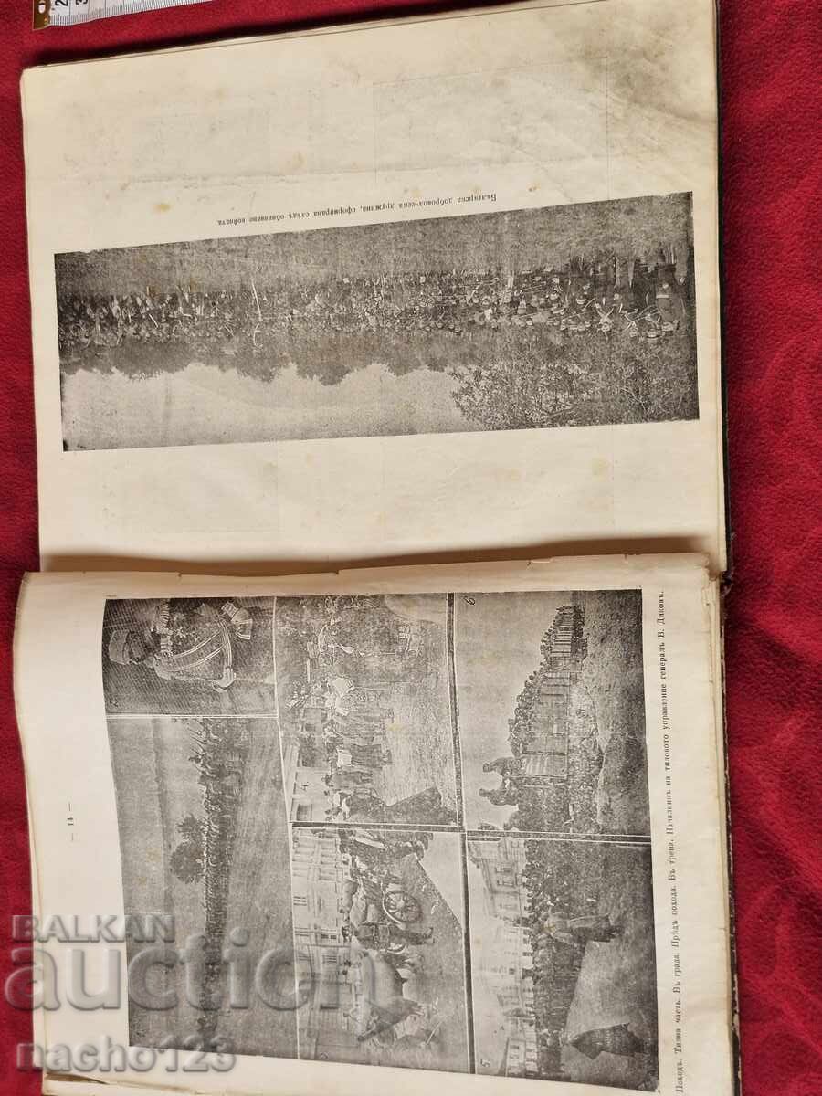 Book "Bulgarian Hero" - UNIQUE - 7