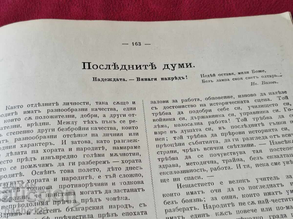 Book "Bulgarian Hero" - UNIQUE - 9 Book "Bulgarian Hero" - UNIQUE - 9