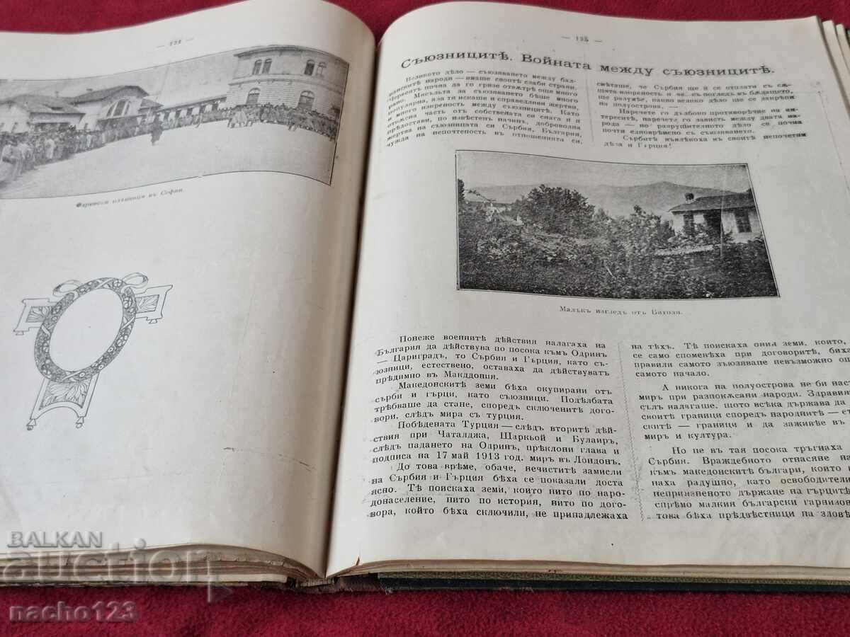 Book "Bulgarian Hero" - UNIQUE - 10