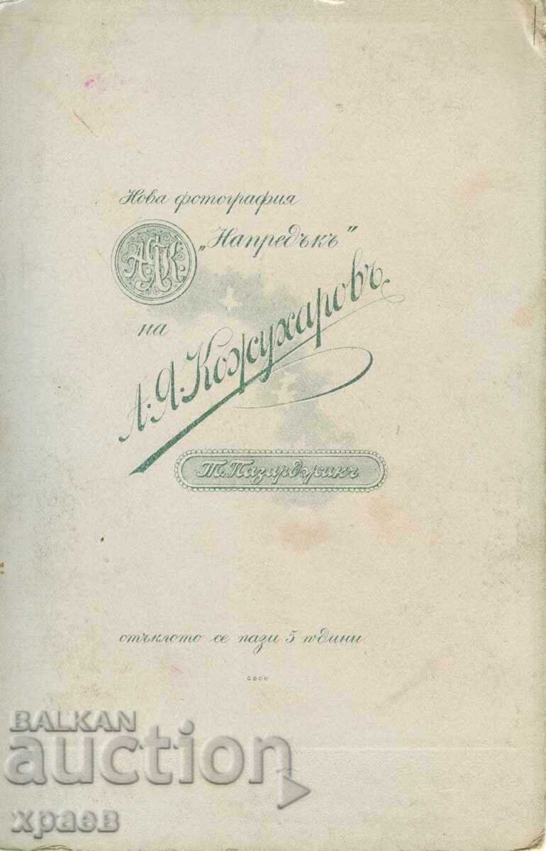 ΠΑΛΙΑ ΦΩΤΟΓΡΑΦΙΑ - ΚΑΡΤΟΝ - ΚΟΖΟΥΧΑΡΟΦ – ΠΑΖΑΡΤΖΙΚ - 2235 με τιμή 59.99 BGN | € 30.67