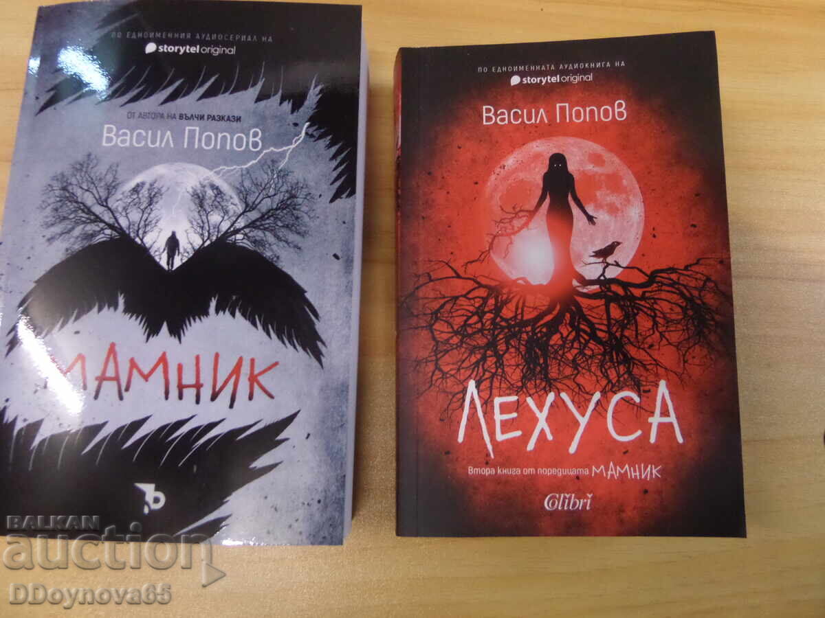 "Mamnik" and "Lehusa" - Vasil Popov