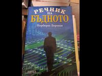 Λεξικό του Μέλλοντος Τάσεις, προβλέψεις, προφητείες Ν. Μπόρμαν