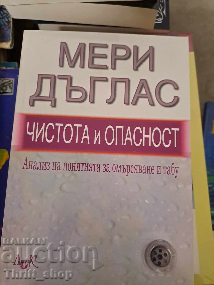 Чистота и опасност Анализ на понятията за омърсяване и табу Чистота и опасност Анализ на понятията за омърсяване и табу