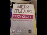 Чистота и опасност Анализ на понятията за омърсяване и табу